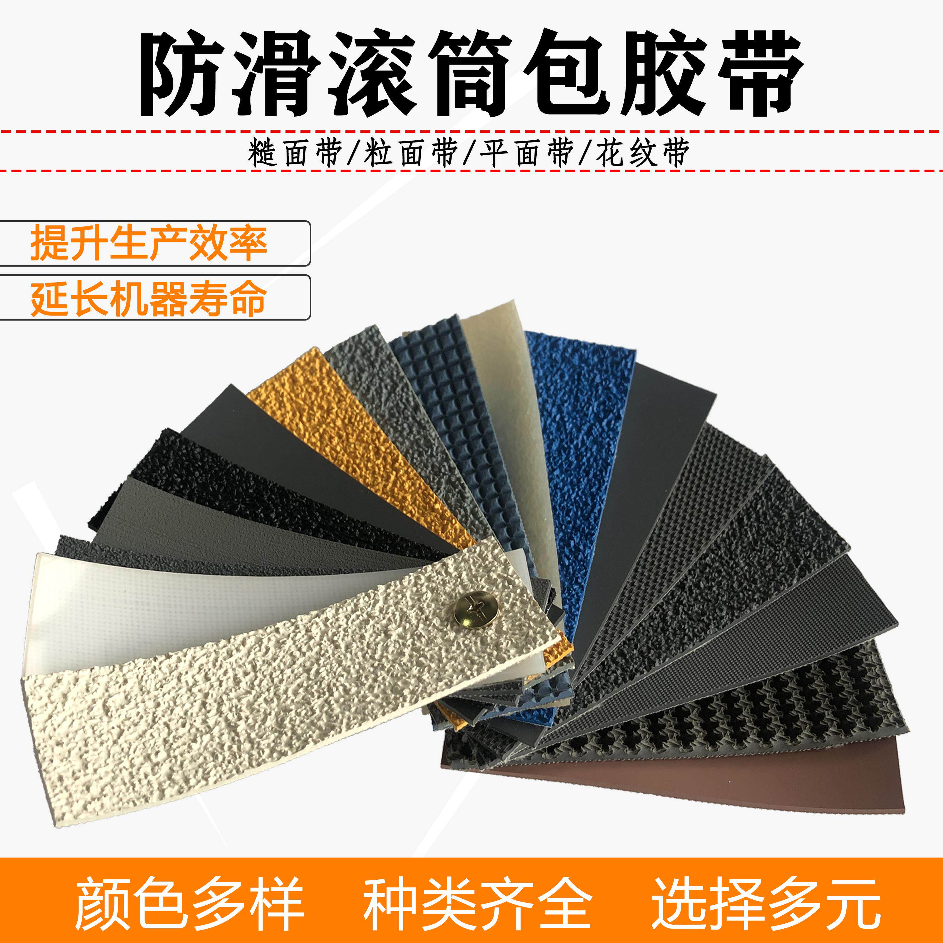 糙面带防滑颗粒打卷机包胶橡胶带包滚筒包胶带罗拉皮刺皮绿绒包辊