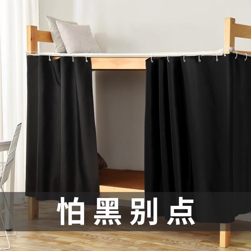 纯色简约床帘大学生物理加厚强遮光寝室上铺男宿舍下铺女素色窗帘