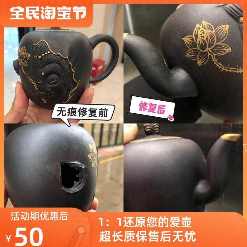 无痕修复修紫砂壶修复修补泥上色补壶钮茶壶柴烧壶修复裂痕配壶盖