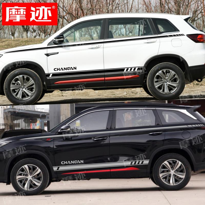 适用于长安CS75车贴拉花CS55PLUS个性车身腰线彩条改装饰汽车贴纸