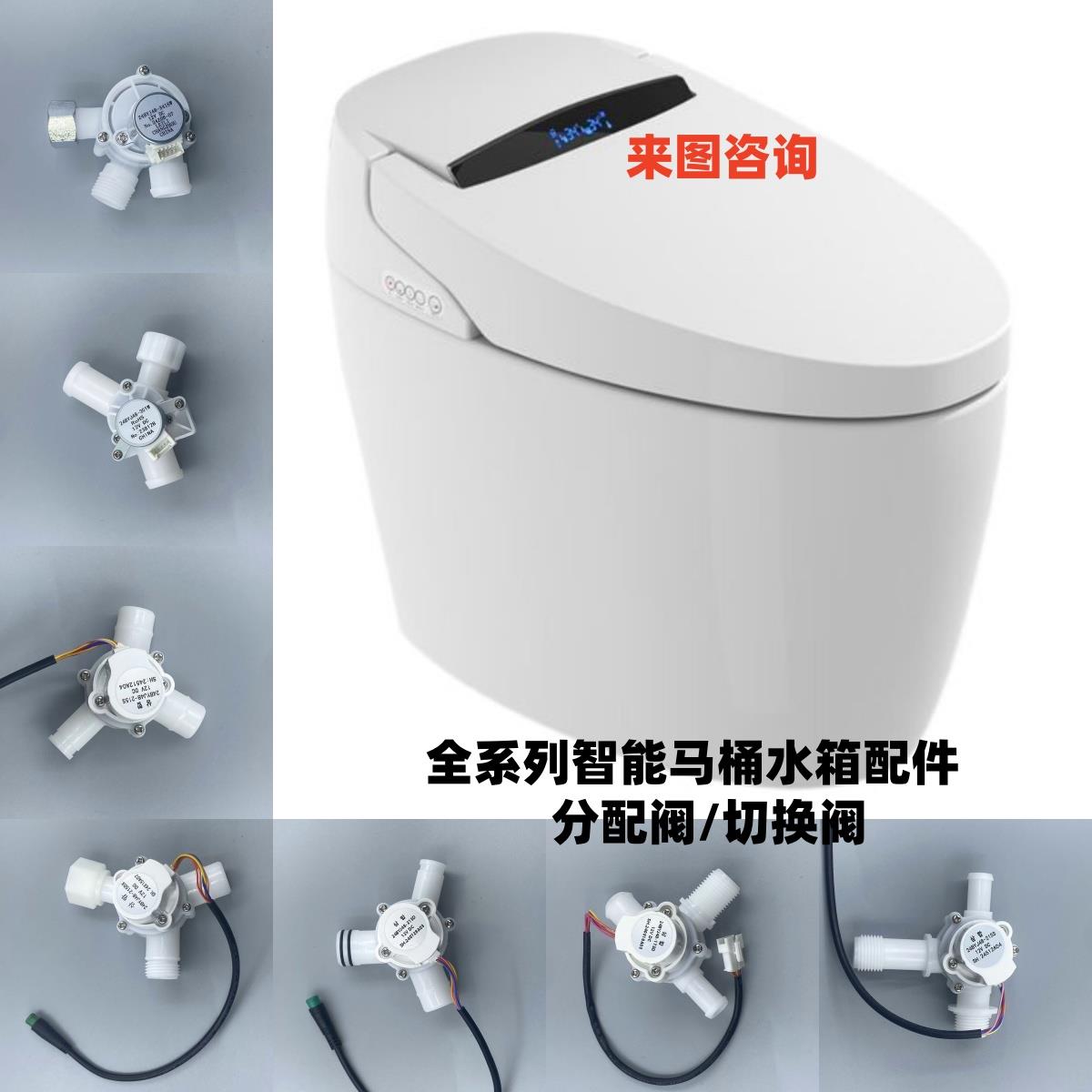 全系列轻智能马桶水箱配件半自动智能马桶分配阀智能坐便切换阀