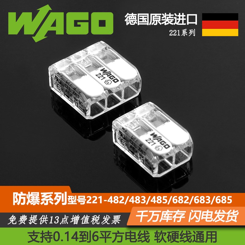 wago万可防爆接线端子221电线连接器接头线快速接线器整盒装包邮
