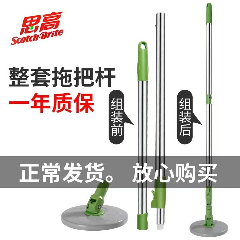 思高拖把杆子替换配件t1t0t4t3t2家用拖布单杆旋转拖把头圆盘通用