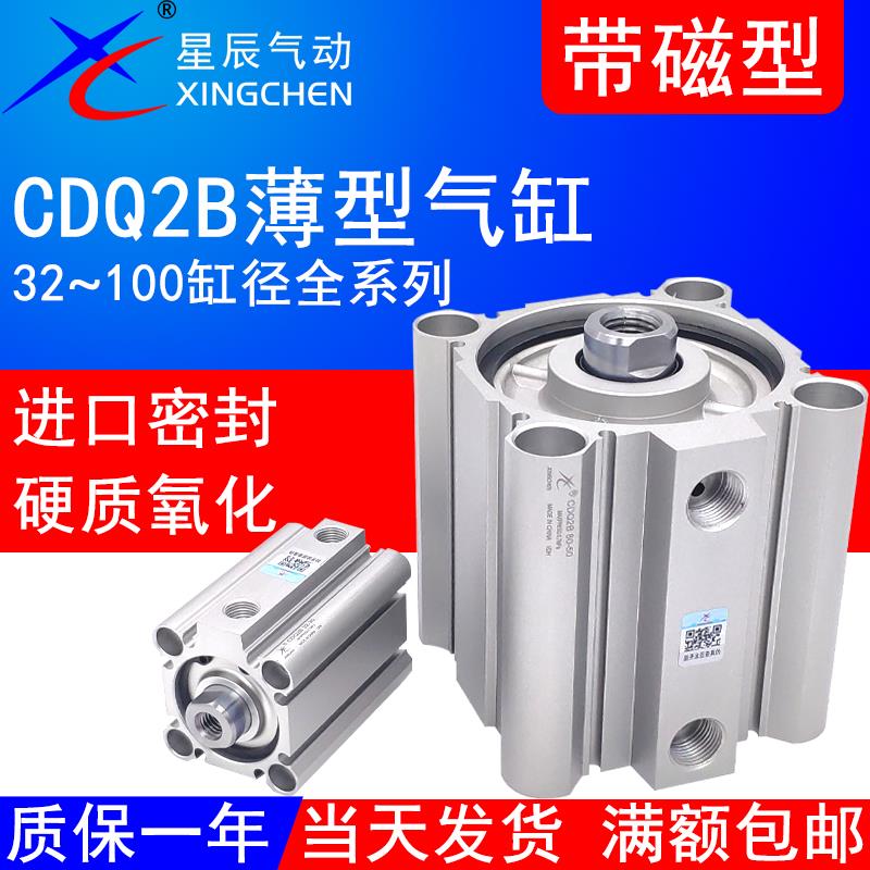 星辰气缸CDQ2B32/40/50/63/80/100-10/15/20/30/75/100DZ带磁ACQS