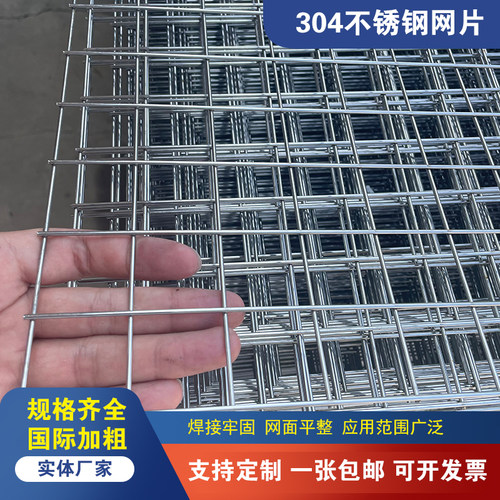 304不锈钢网片加粗加密焊接网格围栏网防护隔离钢丝网片方孔筛网