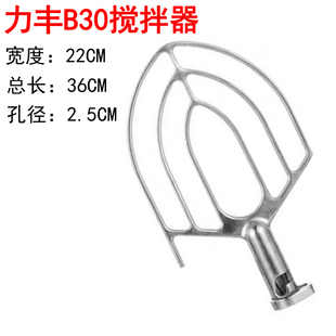 包邮力丰b20搅拌机配件打蛋球不锈钢和面勾和面机打蛋桶搅拌拍30L