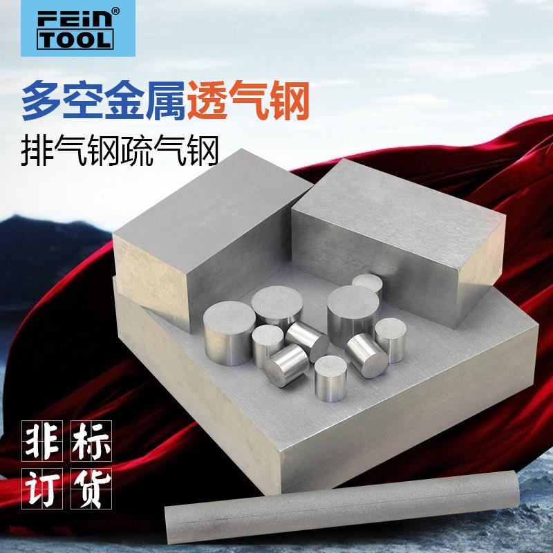 PM-35国标透气钢材排气钢棒塑胶模具钢多孔材料疏气钢板加工定制