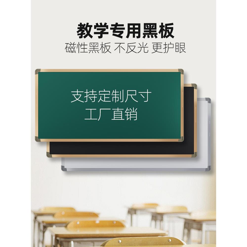 大黑板教学专用学校教室挂墙式儿童家用粉笔字无尘磁性商用木框白