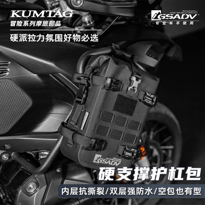 GSADV摩托车多功能护杠包防水边包尾包机车侧包摩旅拉力户外挂包