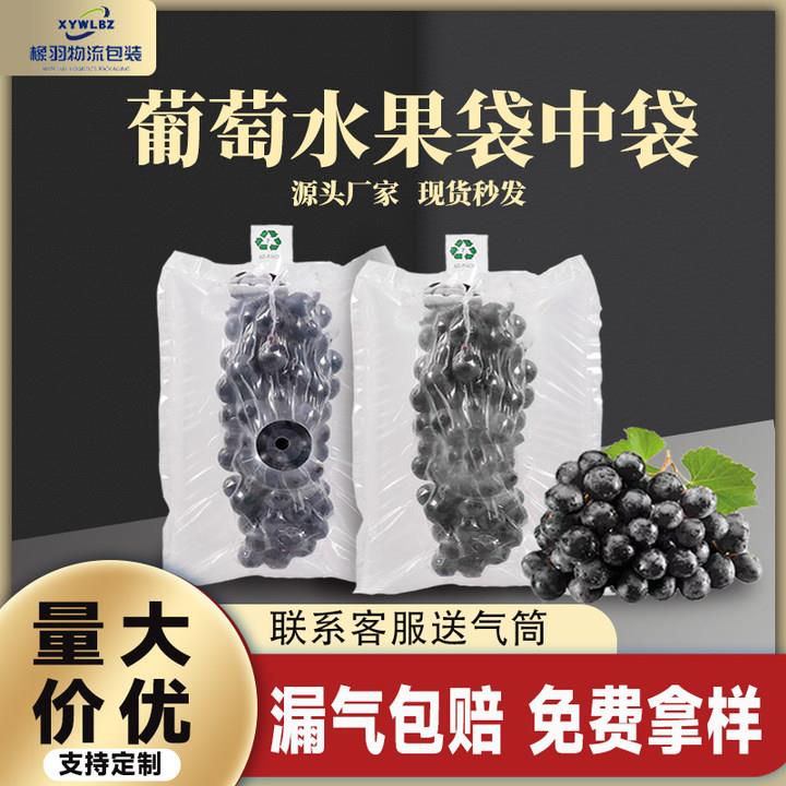 葡萄袋子气柱袋防震包装袋填充袋水果打包充气袋中袋气泡柱充气机