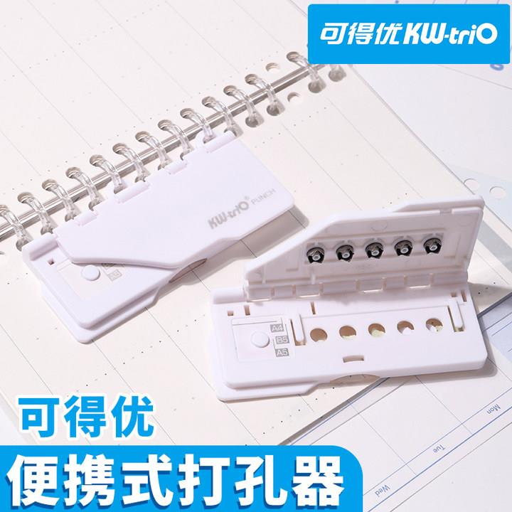 可得优便携式打孔机a5活页本打孔器b5压孔打洞器20孔26孔30孔迷你