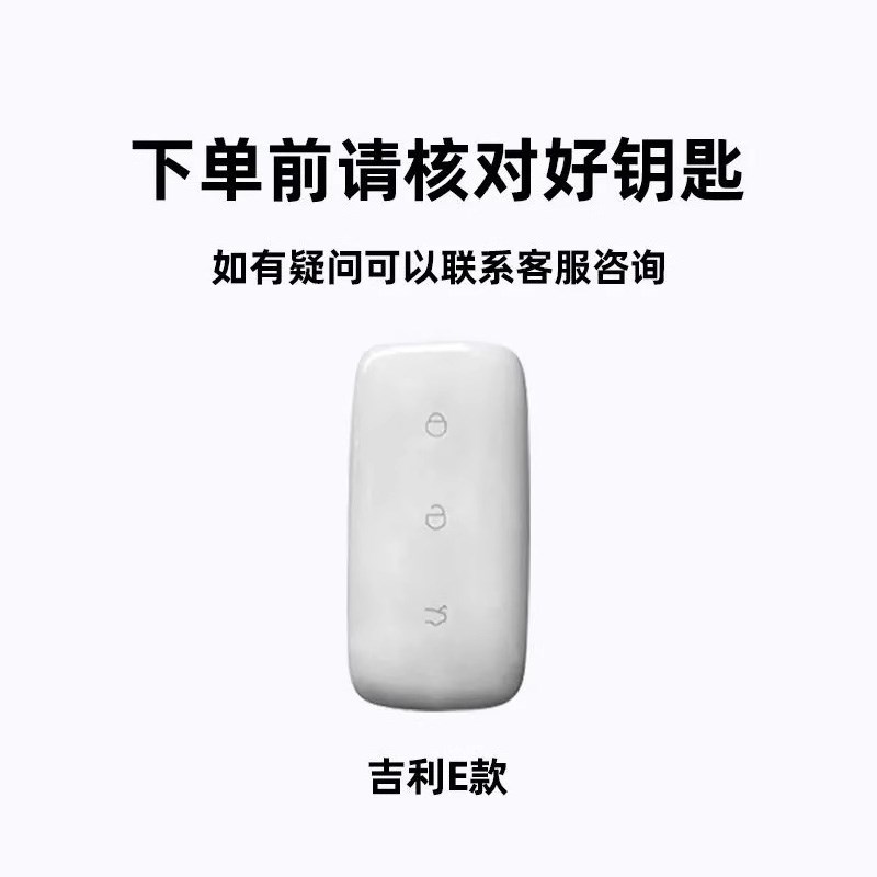 适用24款吉利银河l7钥匙套银河l6汽车内饰用品配件e8合金壳e5包扣