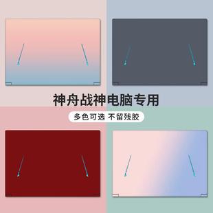 CT7NA Z7MCT5 Z8系列15.6 神舟战神笔记本贴膜Z7 纯色适用于2022款