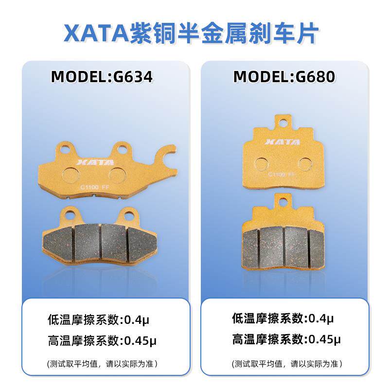 XATA半金属刹车片 适用春风踏板摩托车捷马CF250T-6A碟刹皮制动片