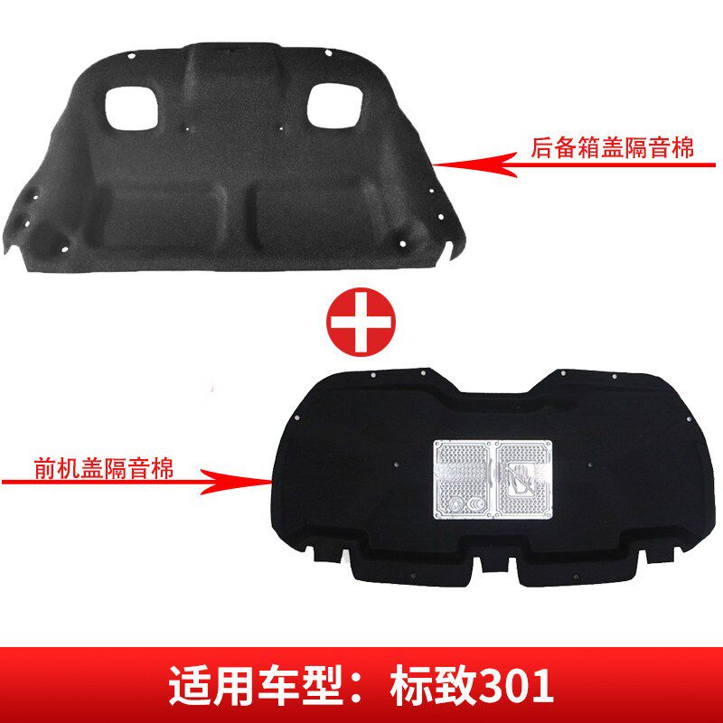 适用东风标致301前机盖后备箱盖尾箱盖隔音棉内衬隔热棉降噪