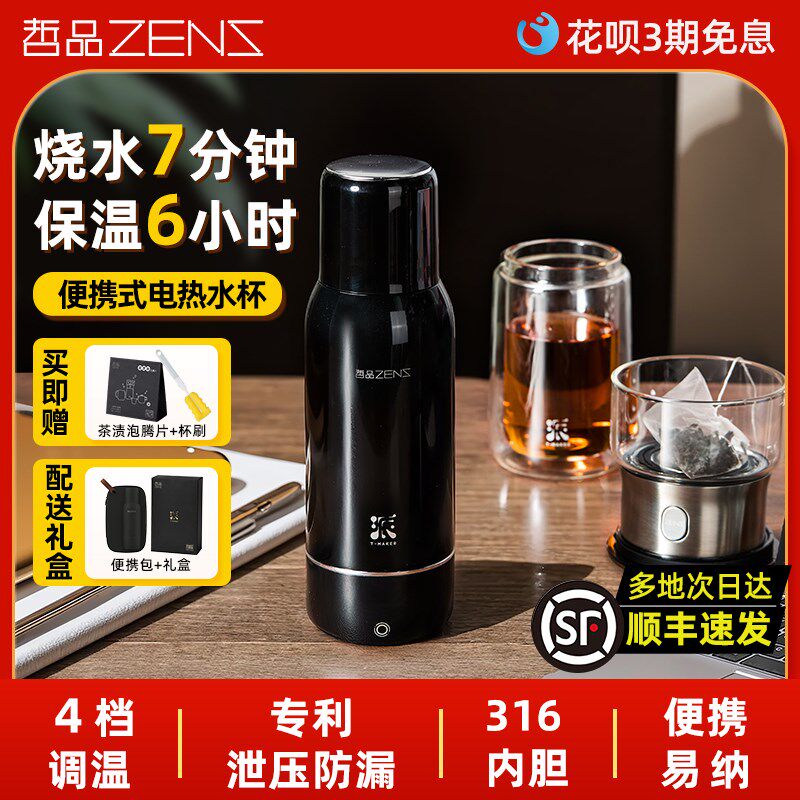 ZENS哲品电热水杯派杯泡茶套装便携小型烧水壶保温杯旅行出差水杯