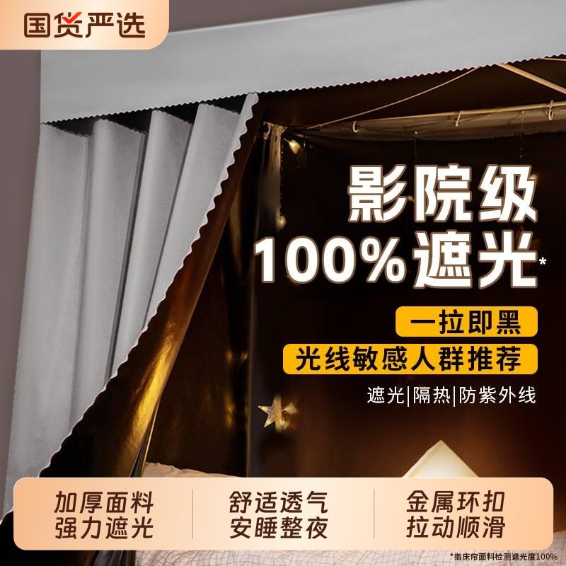 强全遮光床帘大学生宿舍上下铺床遮挡帘寝室窗帘围挡布帘子强遮光