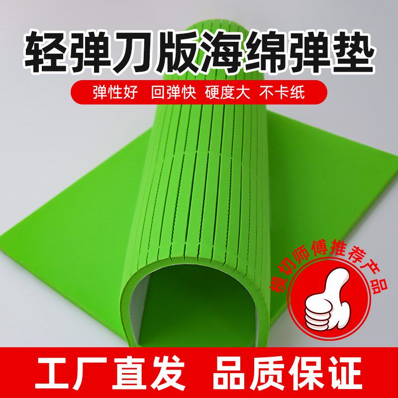 轻弹刀版弹垫 刀模垫啤胶泡棉模切条樱草绿42度52度 源头工厂直销