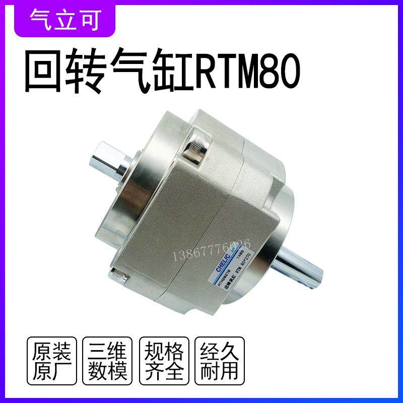 特惠台湾原装气立可叶片RTM80*270旋转叶片回转气缸