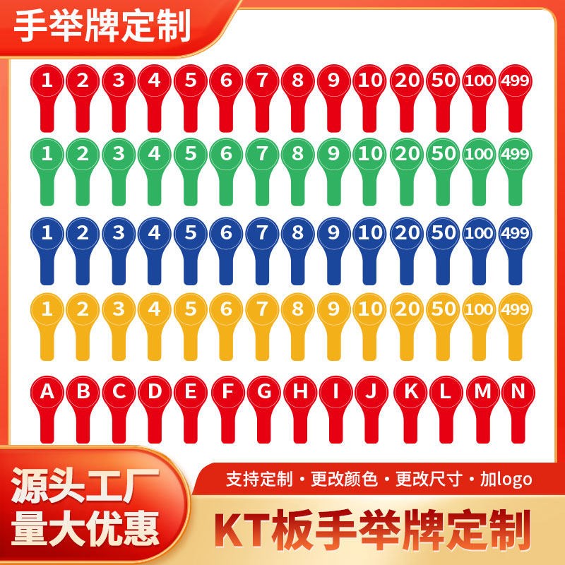 定制公司活动投票手举牌abcdABCD英文KT板投票道具数字字母拍卖会