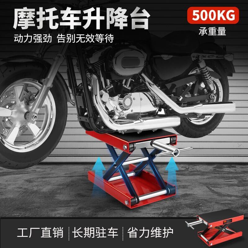 摩托车升降台摩托千斤顶电摩维修升降架平台工具驻车架升降托架