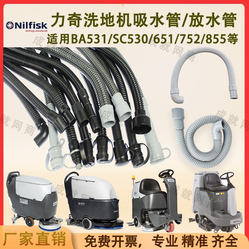 力奇BA531/SC530/BR752/BR855洗地机吸水管污水管排放水管下水管