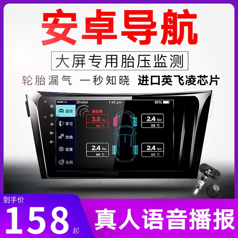 安卓胎压监测大屏导航专用usb胎压监测器汽车内置通用外置检测器