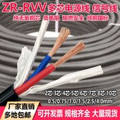 1.5 2.5平方电源线软护套监控电线 0.5 纯铜芯rvv电缆线2芯3芯4