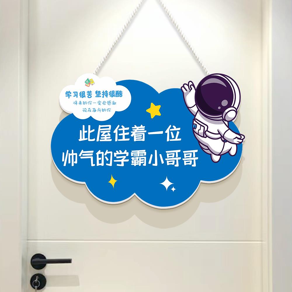 男孩房间布置创意儿童房装饰挂牌 卧室门墙面墙贴挂饰太空人门牌