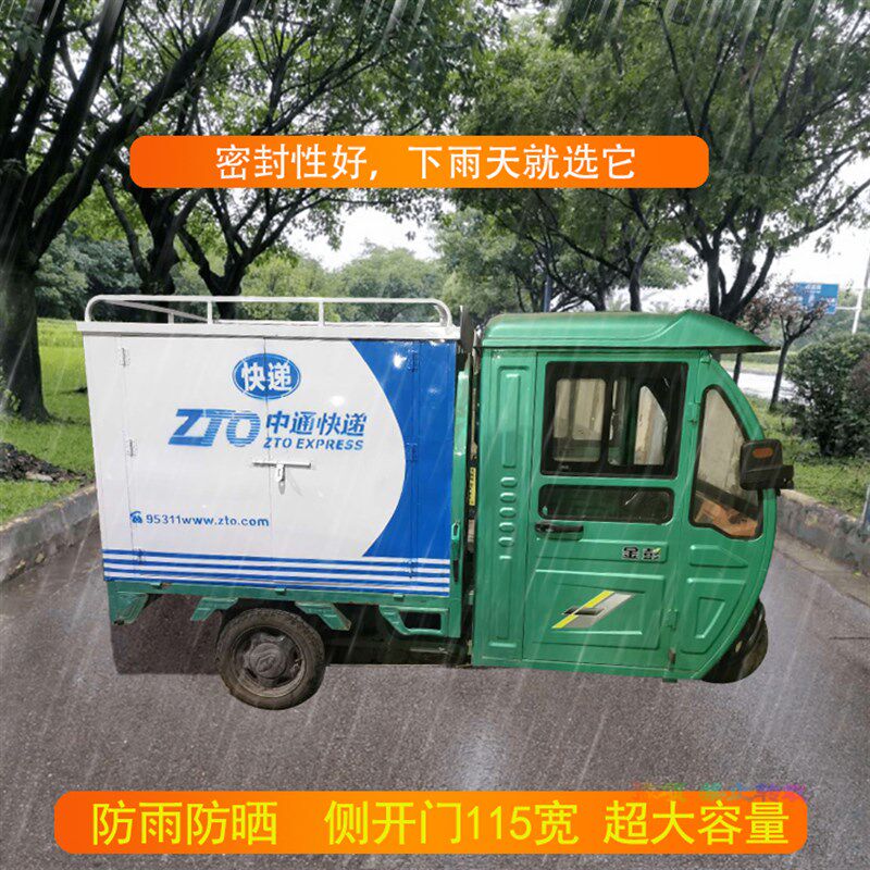 厂家包邮电动三轮车后车厢烤漆喷印快递箱可定做后车斗铁皮箱货箱