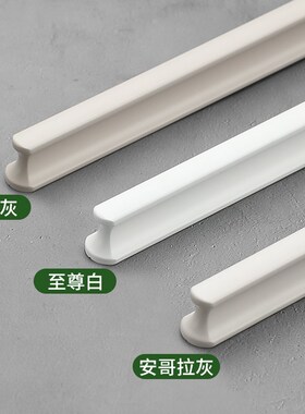 衣柜门拉手U705羊绒灰柜门拉手抽屉奶油风铝合金拉手橱柜把手白色