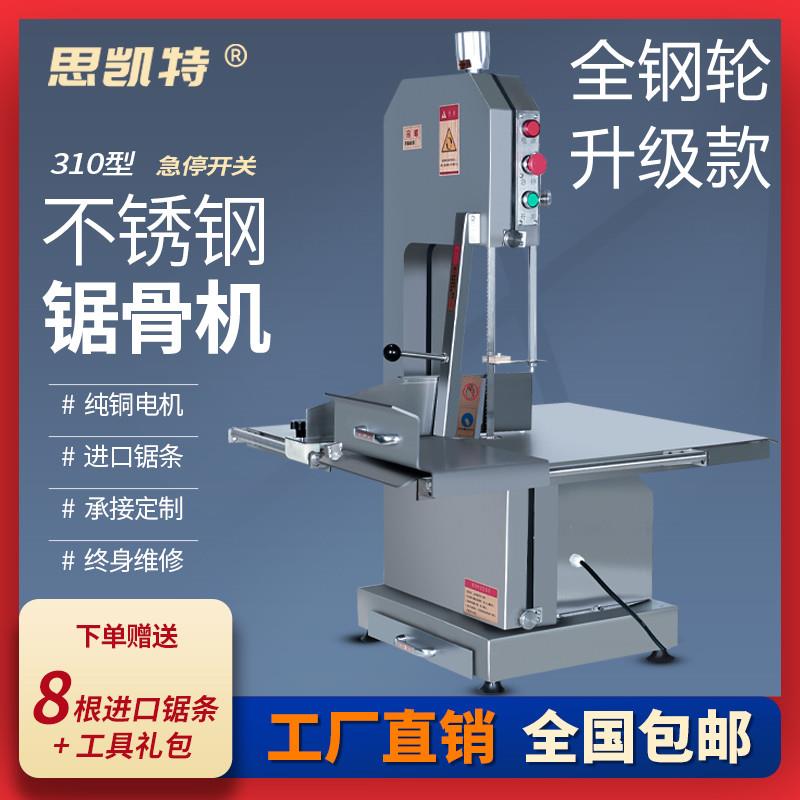 锯骨机商用大型不锈钢330全自动310整羊冻肉切割机牛骨电动切骨机