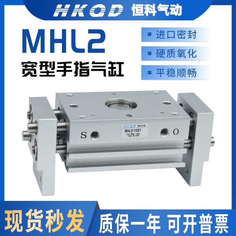 阔型手指气缸hft亚德客型/MHL2-10D/16D/40D/D1/D2 平行开闭气爪