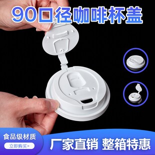 精选新款90口径一次性咖啡热饮纸杯打包防漏盖子连体直饮外卖密封
