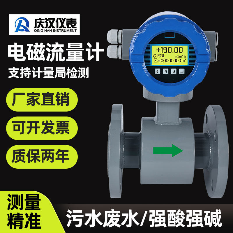 智能电磁流量计污水管道酸碱电子数显一体式高精度感测器液体水表