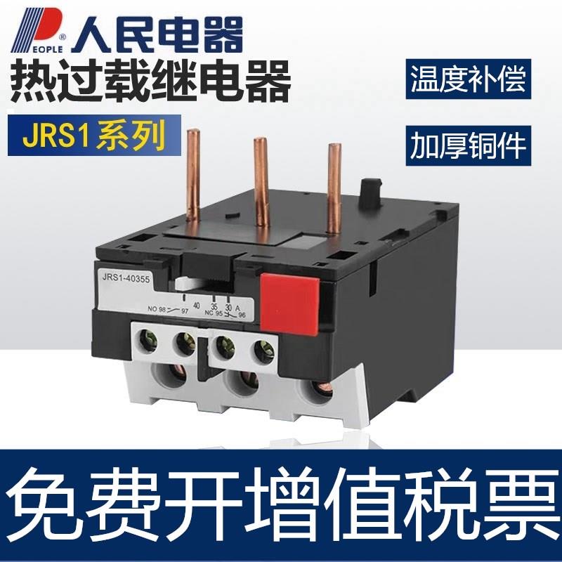 继电器热过载保护继电器JRS1-25人民电器JRS1-80/380V/4A/6A/25A