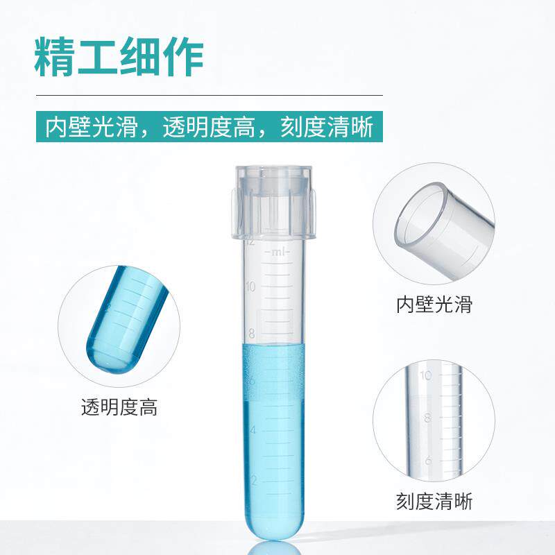 塑料摇菌管透气密闭两段式培养管细胞培养管12ml带刻度无菌独立装