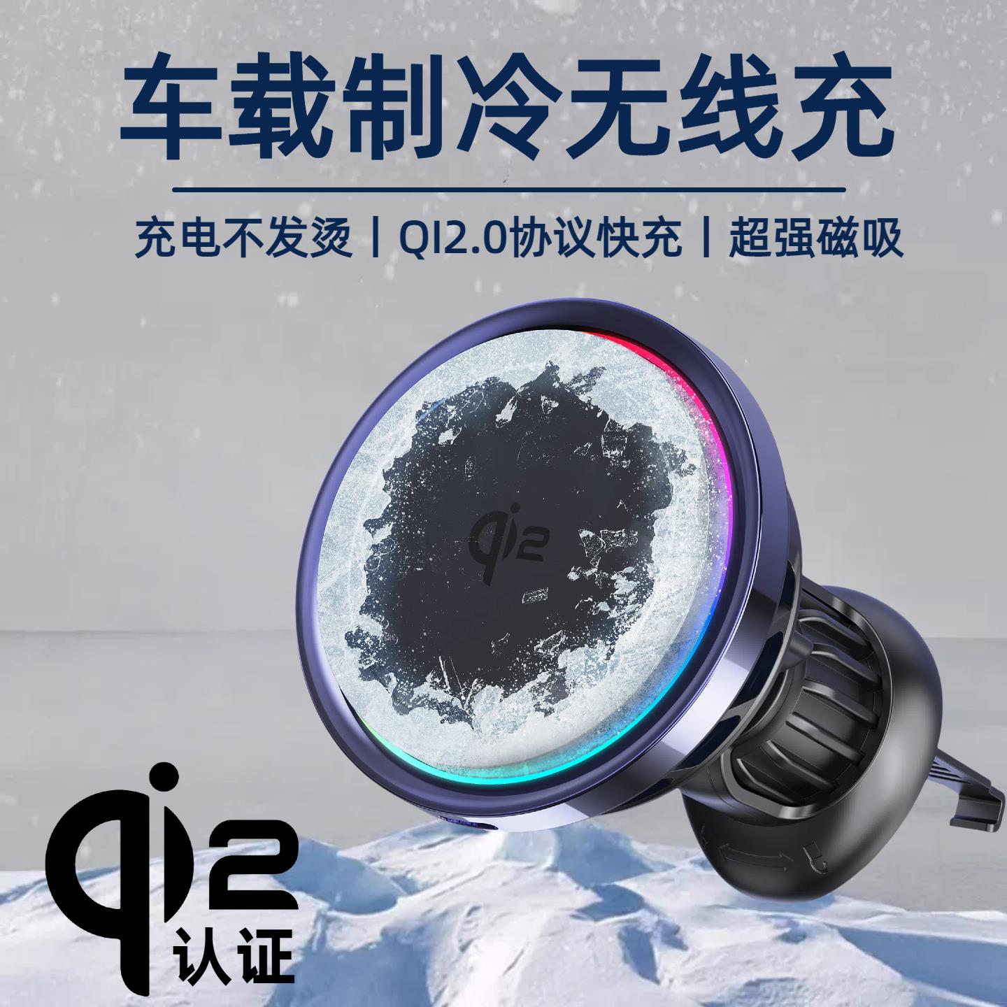 车载无线充电器磁吸手机支架新款QI2半导体制冷散热汽车导航专用