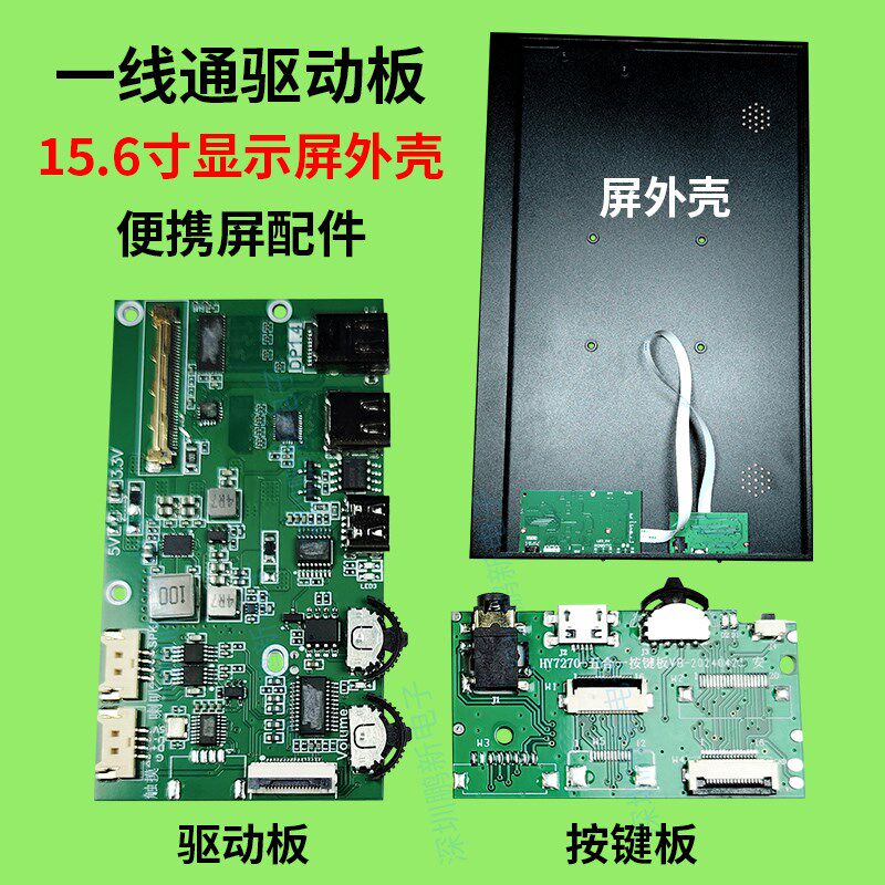 便携屏外壳一线通驱动板手机投屏分DIY改装miniDP转eDP电脑副屏