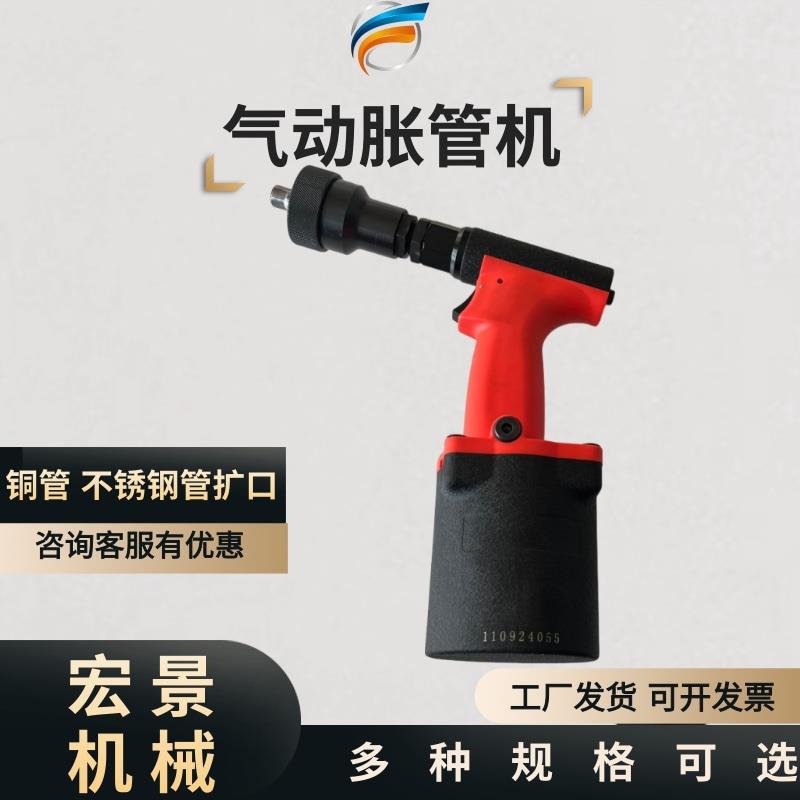 宏景气动胀管机铜管不锈钢管扩口器空调安装制冷胀管机管口扩大