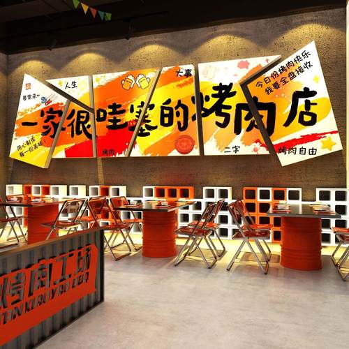 网红打卡烧烤肉饭店墙面装饰创意餐饮壁画氛围布置贴韩式自助形象