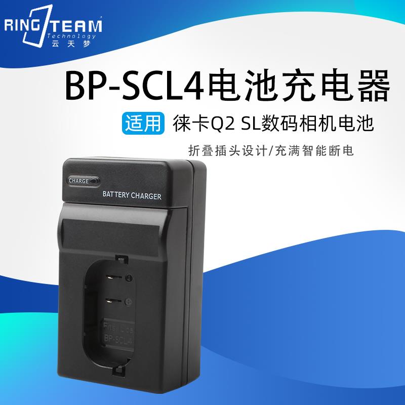 适用徕卡Q2 SL相机电池Q2莱卡BP-SCL4电池专用座充充电器16062