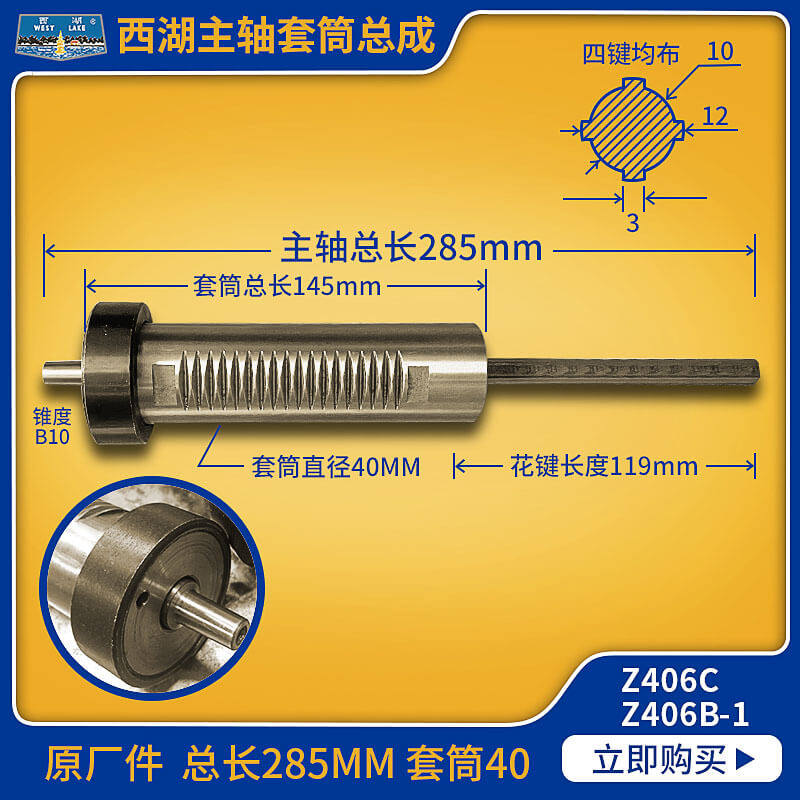 杭州西湖台钻配件西菱金丰钻床Z406/Z512B/Z4120铣床主轴套筒总成