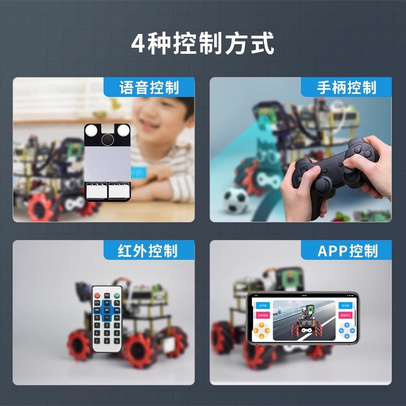 树莓派4B智能小车麦克娜姆轮循迹避障python编程遥控竞赛平衡小车
