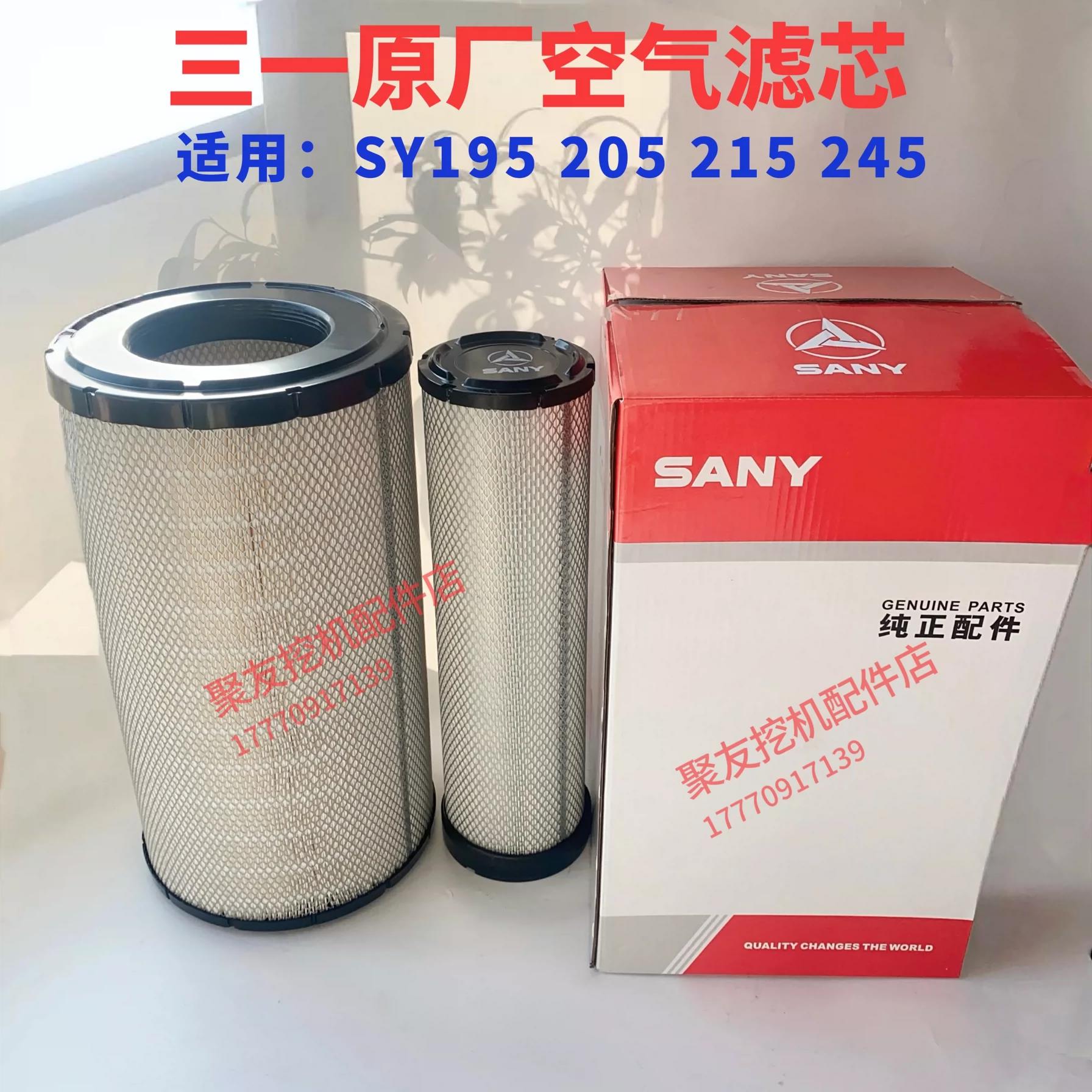 三一 195 205 215 225 235 245 265空气滤芯7264空滤7265挖机配件