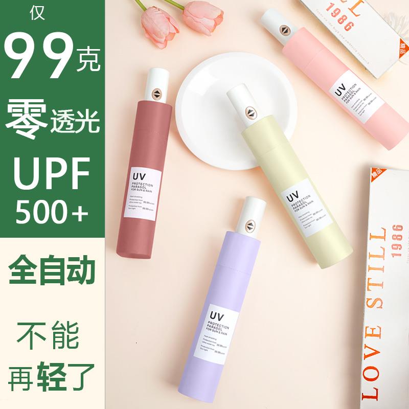 99克超轻碳纤维空气雨伞迷你自动伞晴雨两用防晒抗UV遮遮阳伞