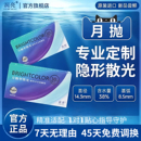 散光隐形眼镜定制加近视半年抛含远视高度数带散光月抛订制透明片
