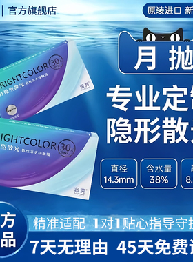 散光隐形眼镜定制加近视半年抛含远视高度数带散光月抛订制透明片