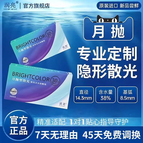 散光隐形眼镜定制加近视半年抛含远视高度数带散光月抛订制透明片