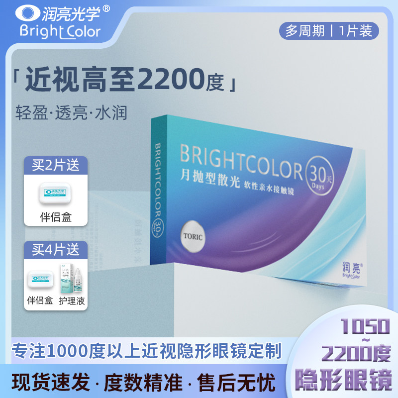 润亮高度数近视隐形眼镜定制月抛季抛半年抛1500度2000度官方正品